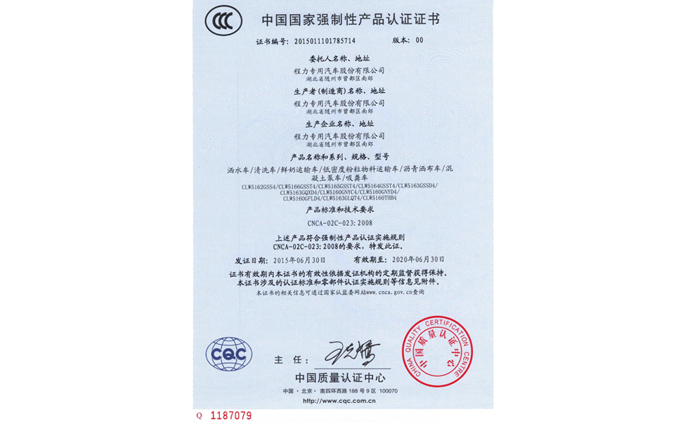 國家強制性產(chǎn)品3C認(rèn)證證書