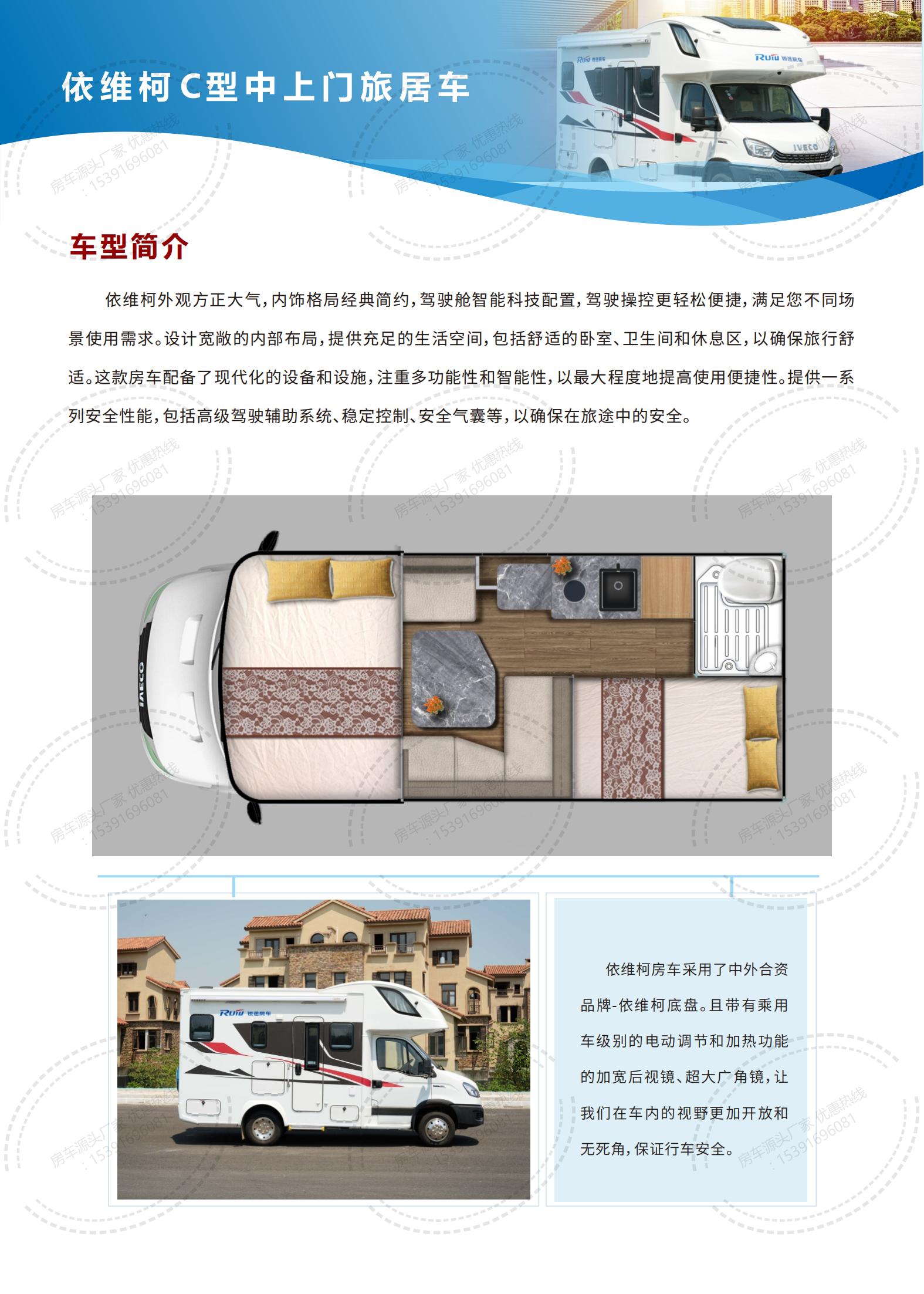 依維柯C型中門(mén)【23.12.26】_01.jpg